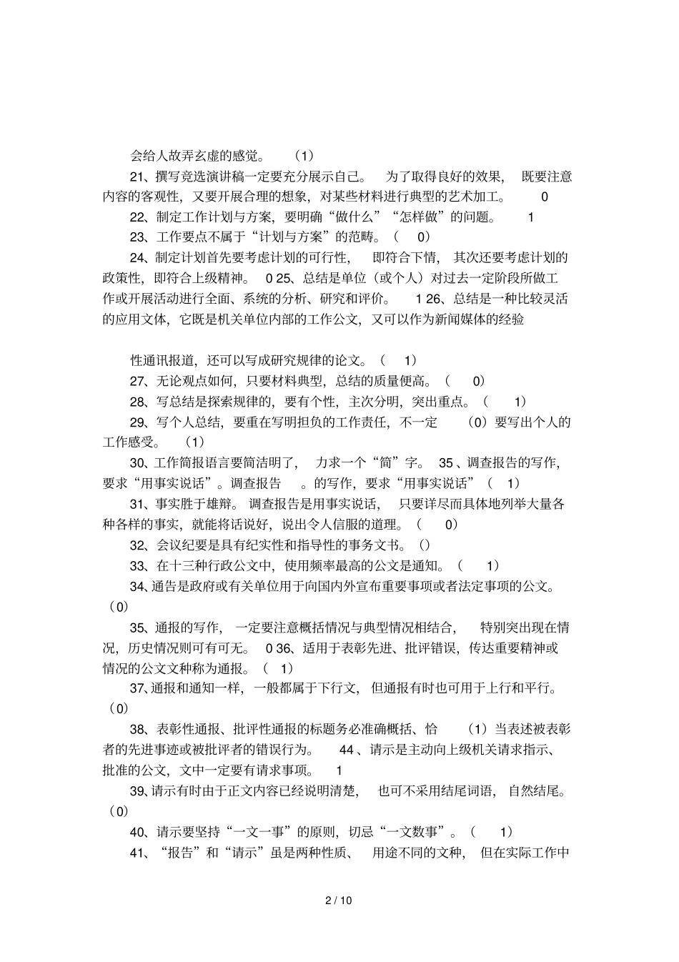 应用文写作基础知识练习自测题目和答案参考_第2页