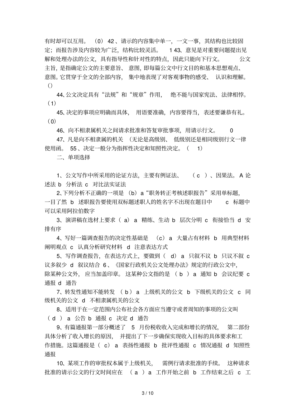 应用文写作基础知识练习自测题目和答案参考_第3页
