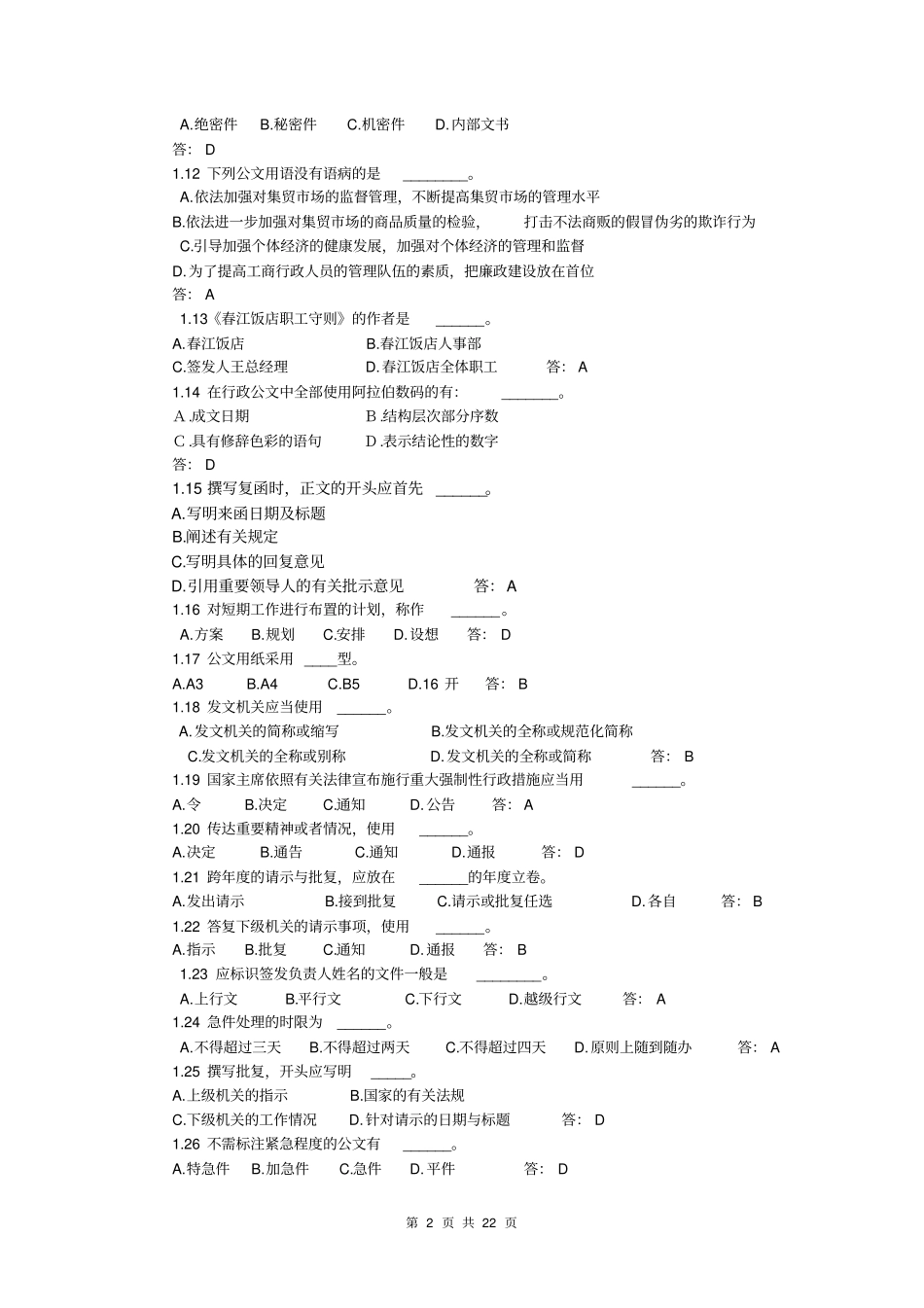 应用文写作习题及答案教材_第2页