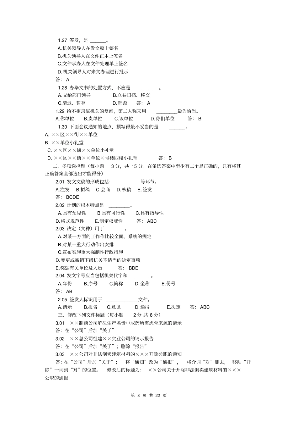 应用文写作习题及答案教材_第3页