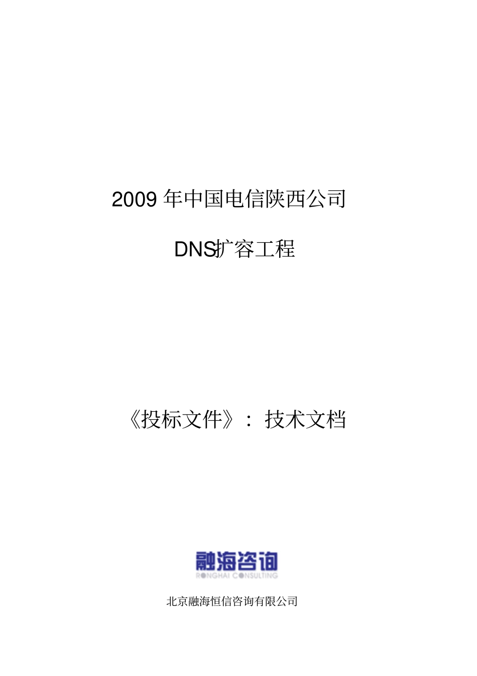 应用技术规范点对点应答书_第1页