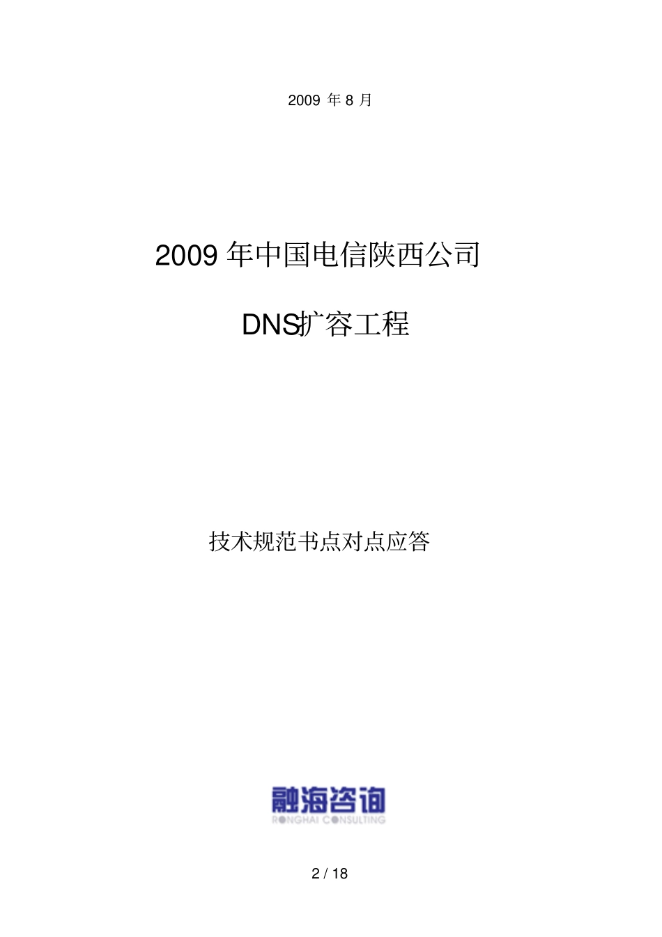 应用技术规范点对点应答书_第2页