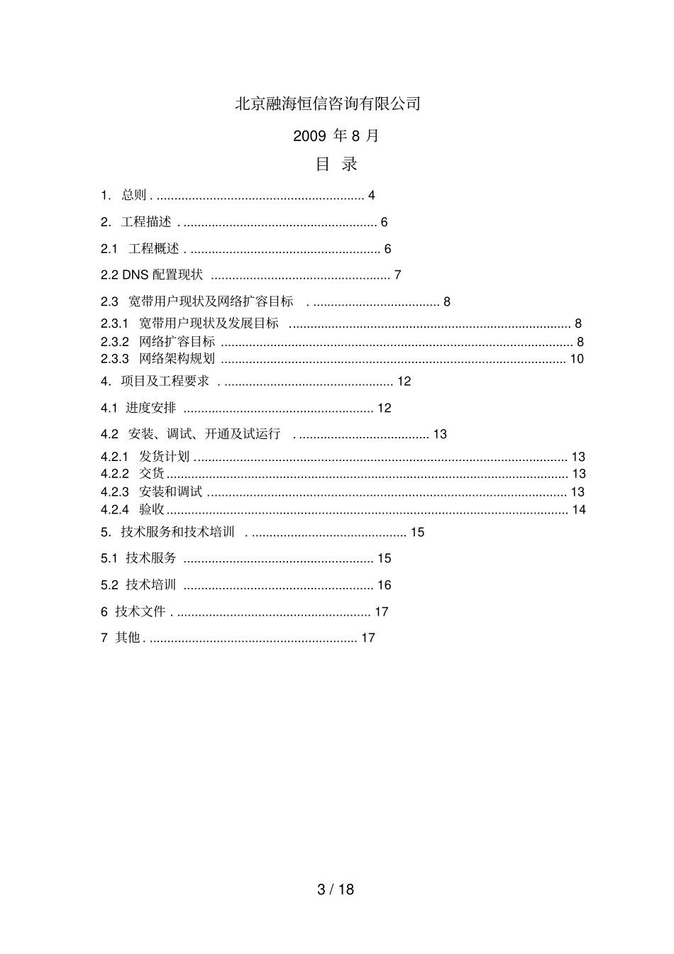 应用技术规范点对点应答书_第3页
