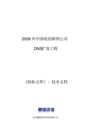 应用技术规范点对点应答书