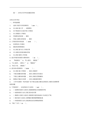 应用文写作试题及答案