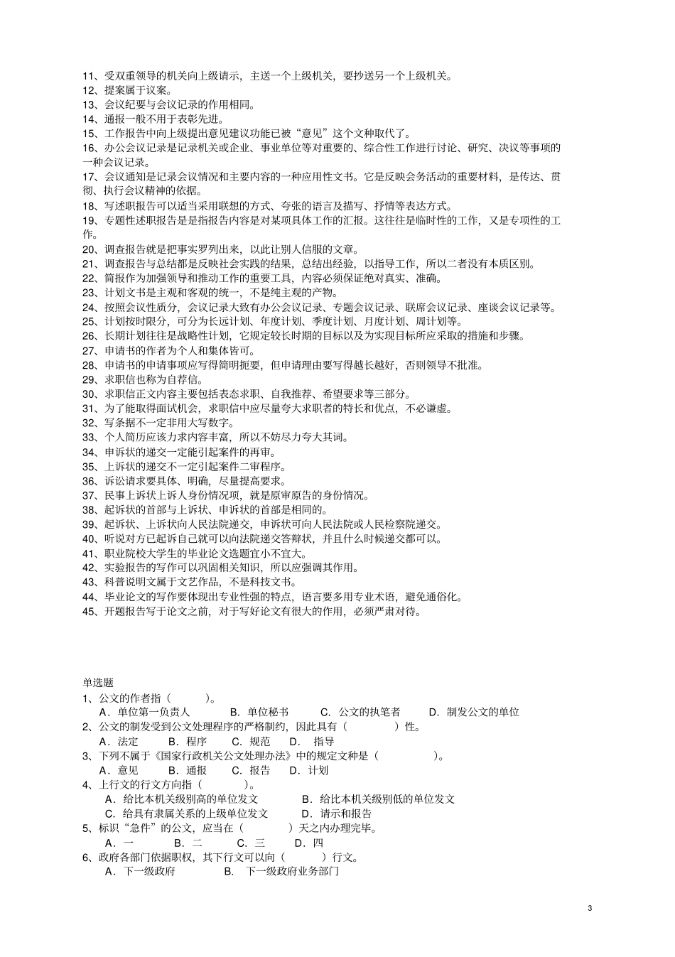 应用文写作题库_第3页