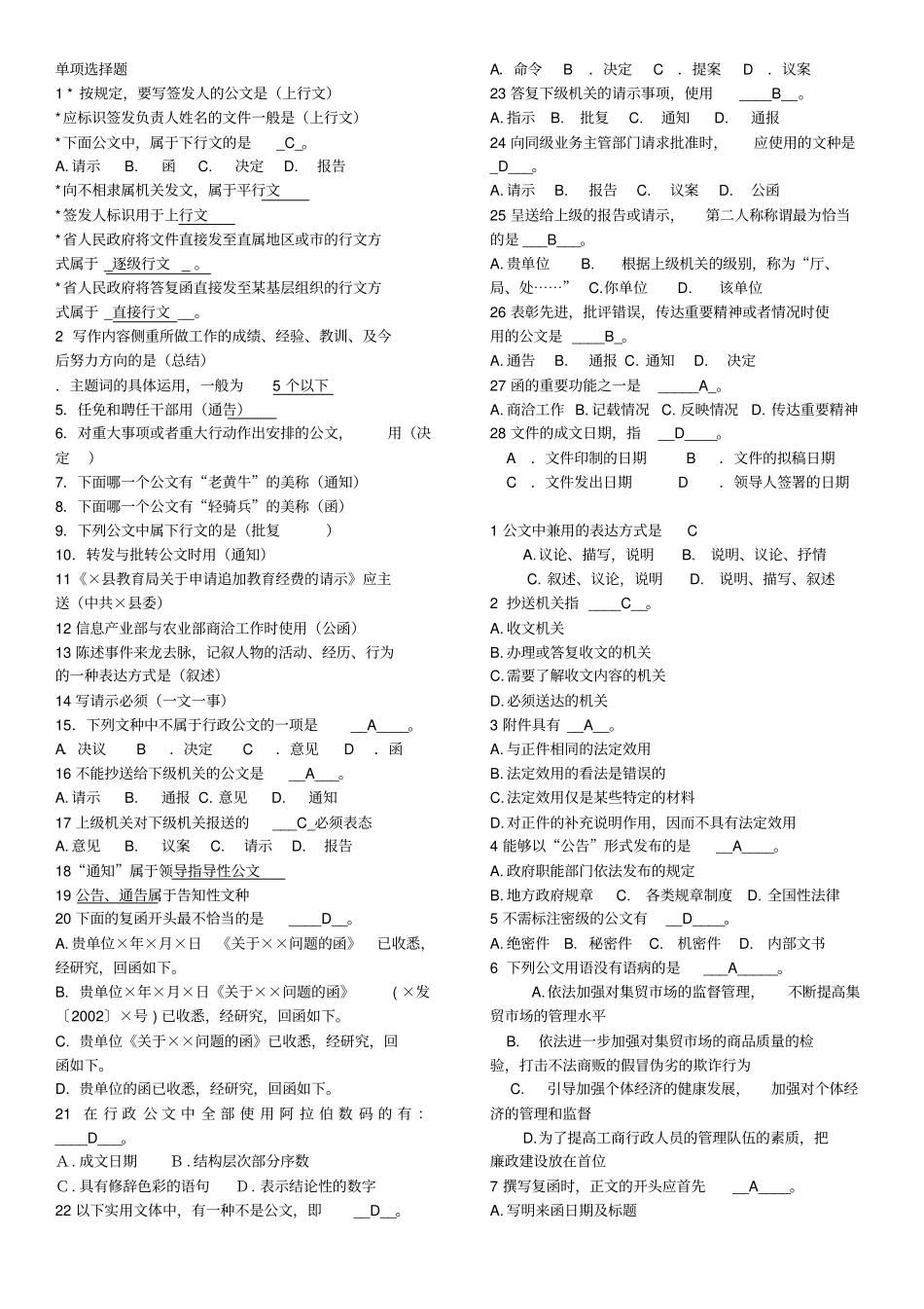 应用文复习题含答案同名12939_第1页