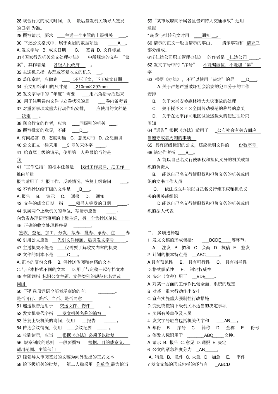 应用文复习题含答案同名12939_第3页