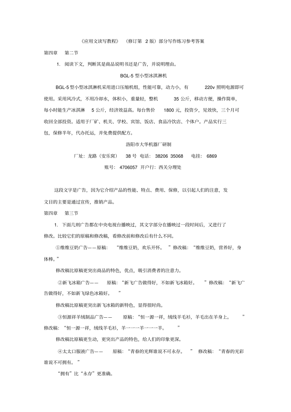 应用文读写教程答案_第1页