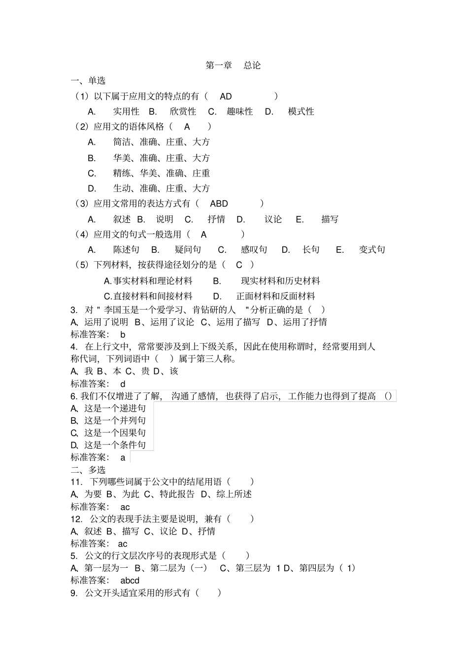 应用文题库选择同名41844_第1页