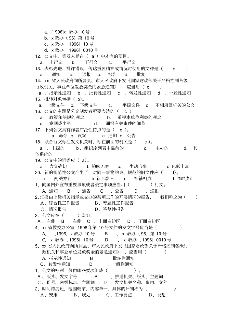 应用文题库选择同名41844_第3页