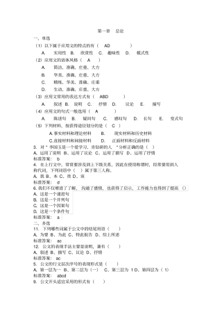 应用文题库选择同名41844