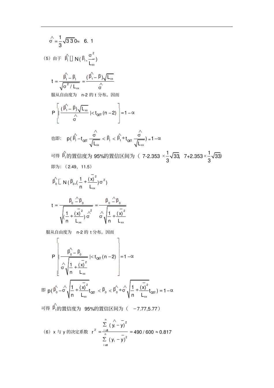 应用回归分析课后习题部分答案-何晓群版解读_第2页