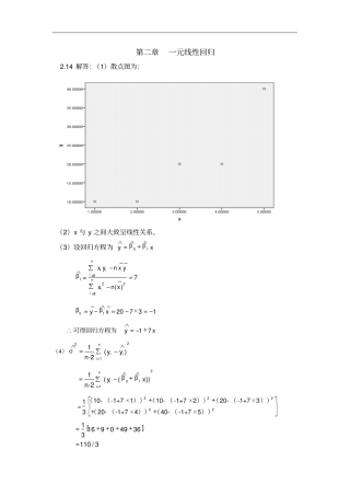 应用回归分析课后习题部分答案-何晓群版解读