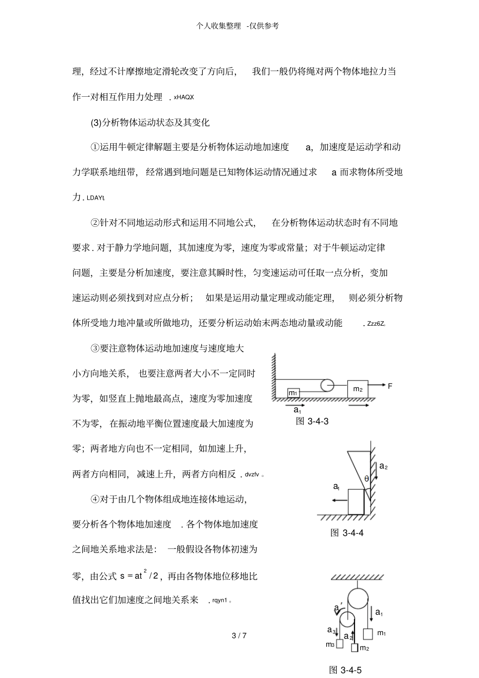 应用牛顿运动定律解题的方法和步骤_第3页
