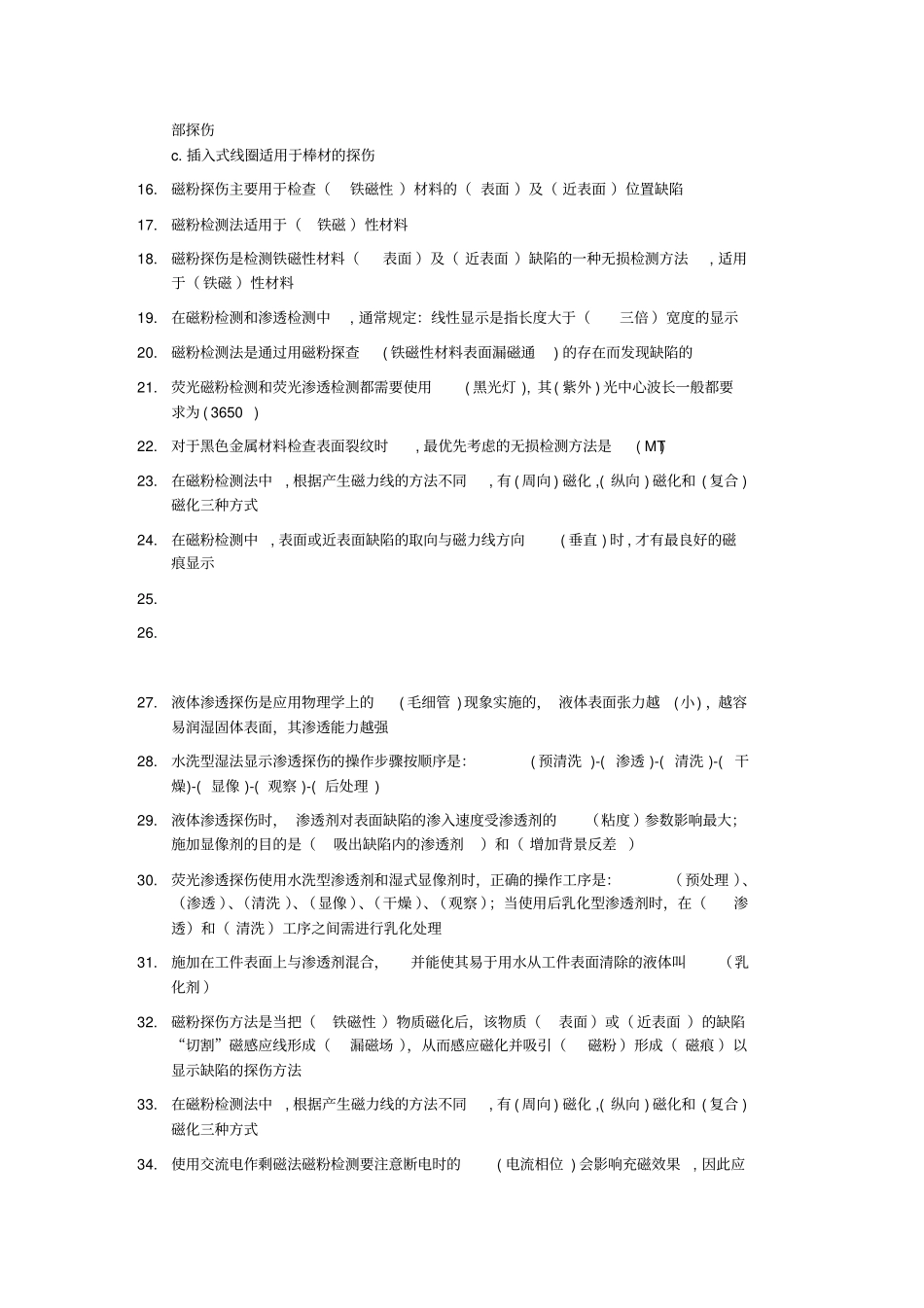 应用物理学-无损检测题_第2页