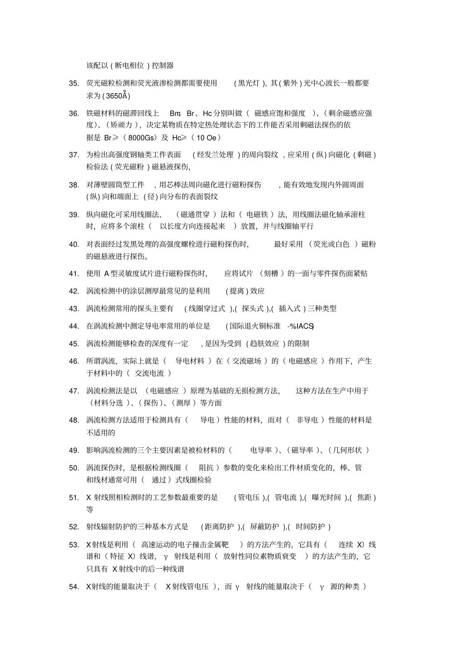 应用物理学-无损检测题_第3页