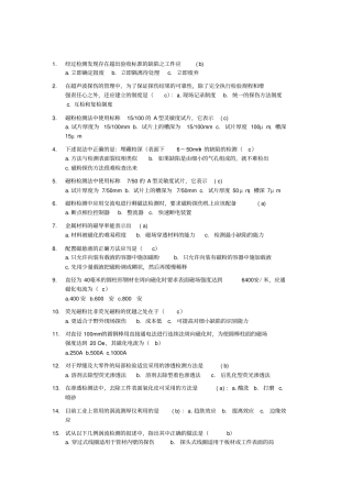 应用物理学-无损检测题