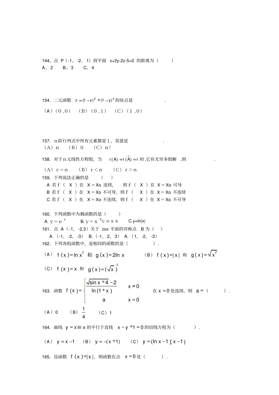 应用统计学-高数统计类_第1页