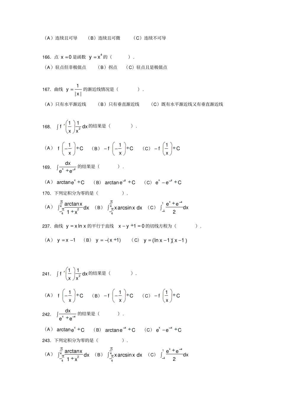 应用统计学-高数统计类_第2页