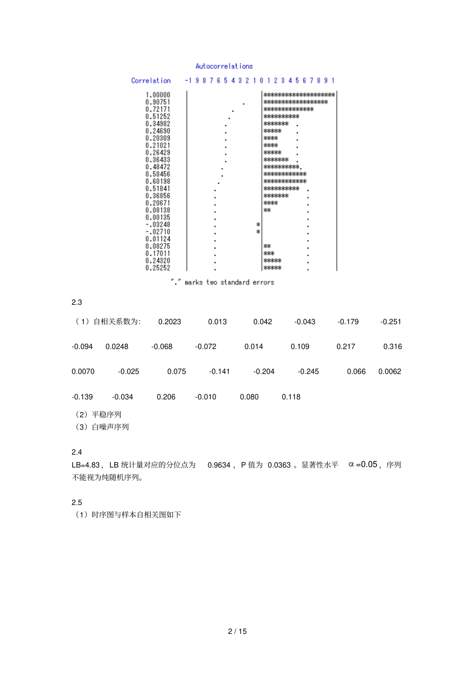 应用时间序列分析习题标准答案_第2页