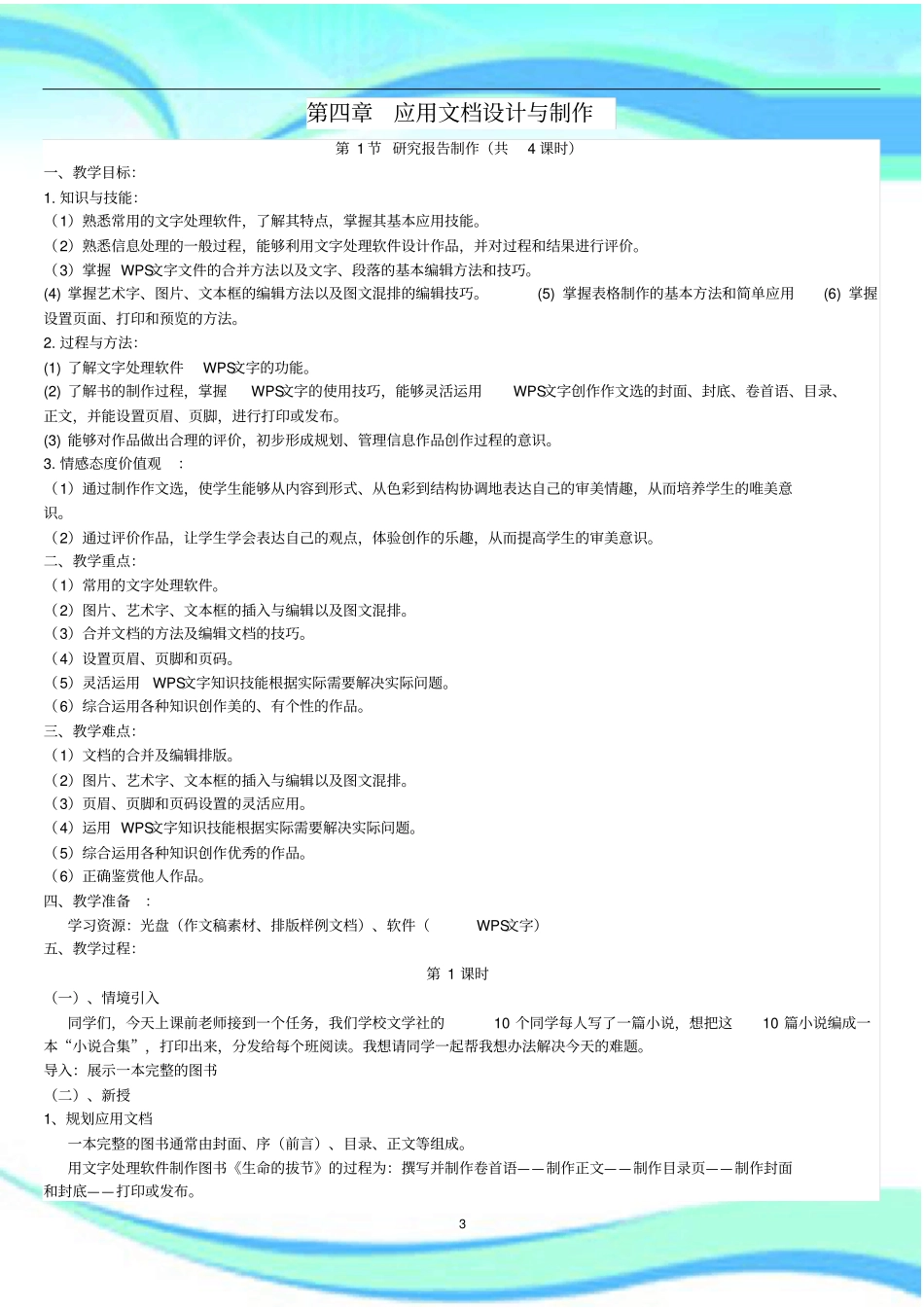 应用文档设计与制作_第3页