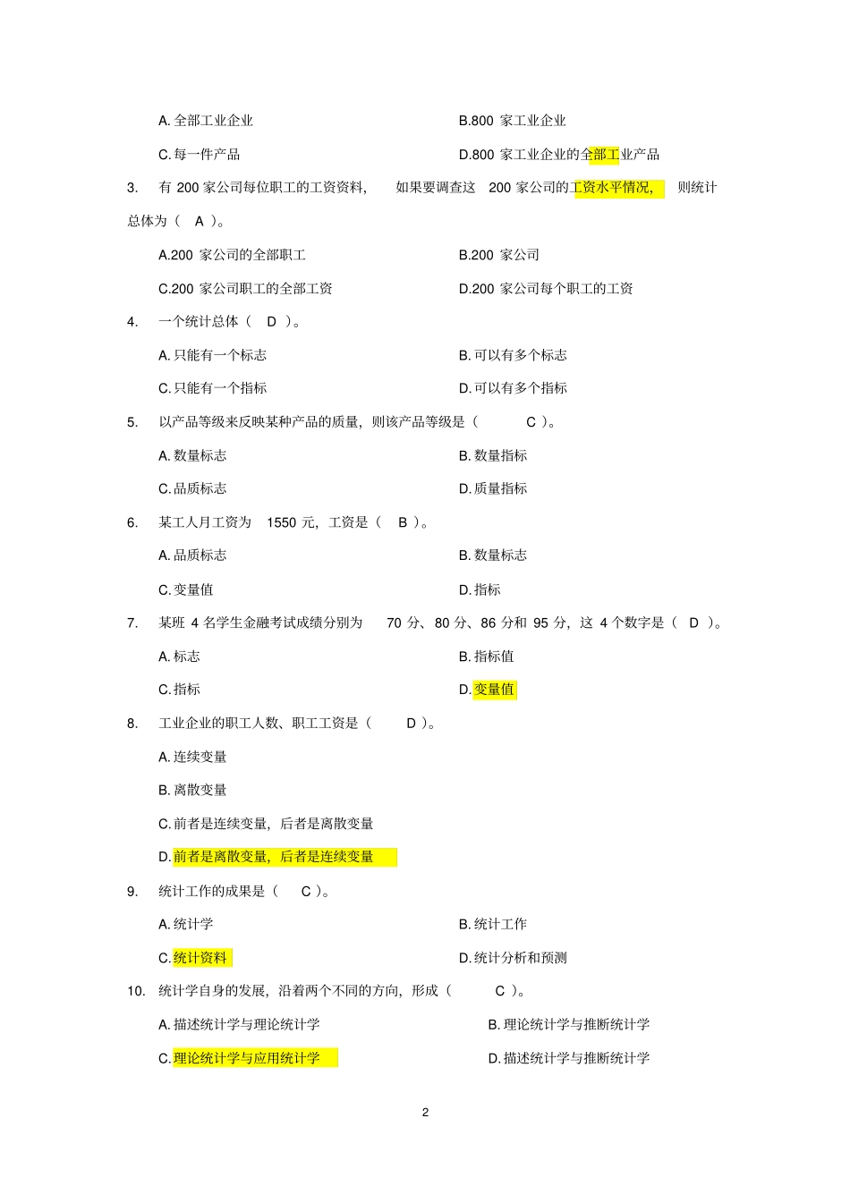 应用统计学练习题含答案_第2页