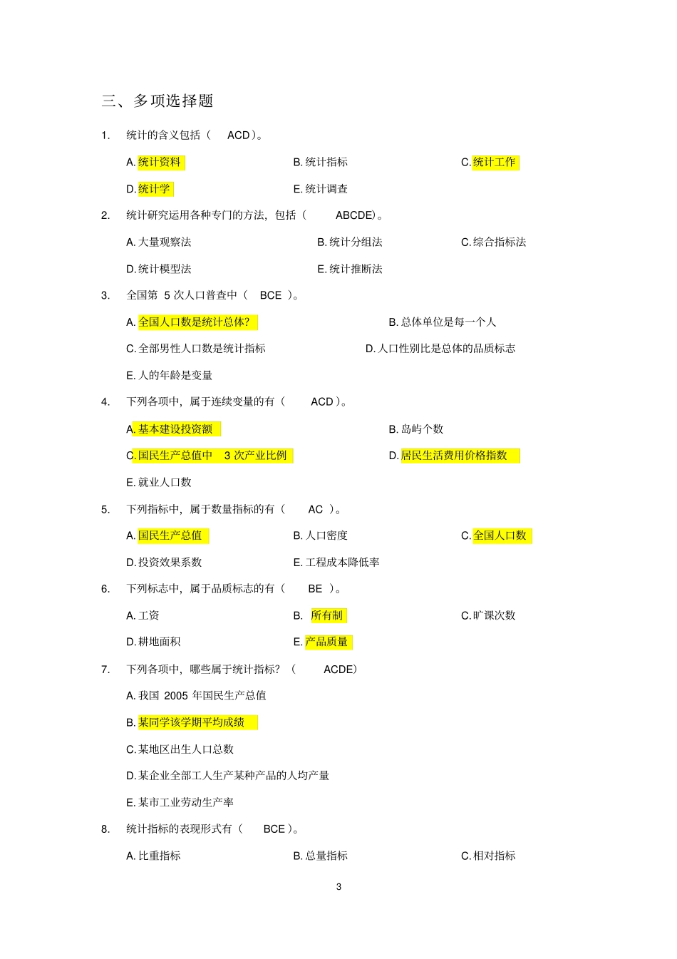 应用统计学练习题含答案_第3页