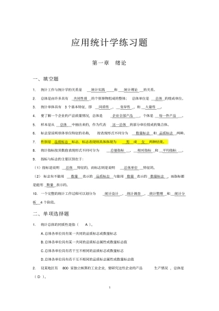 应用统计学练习题含答案