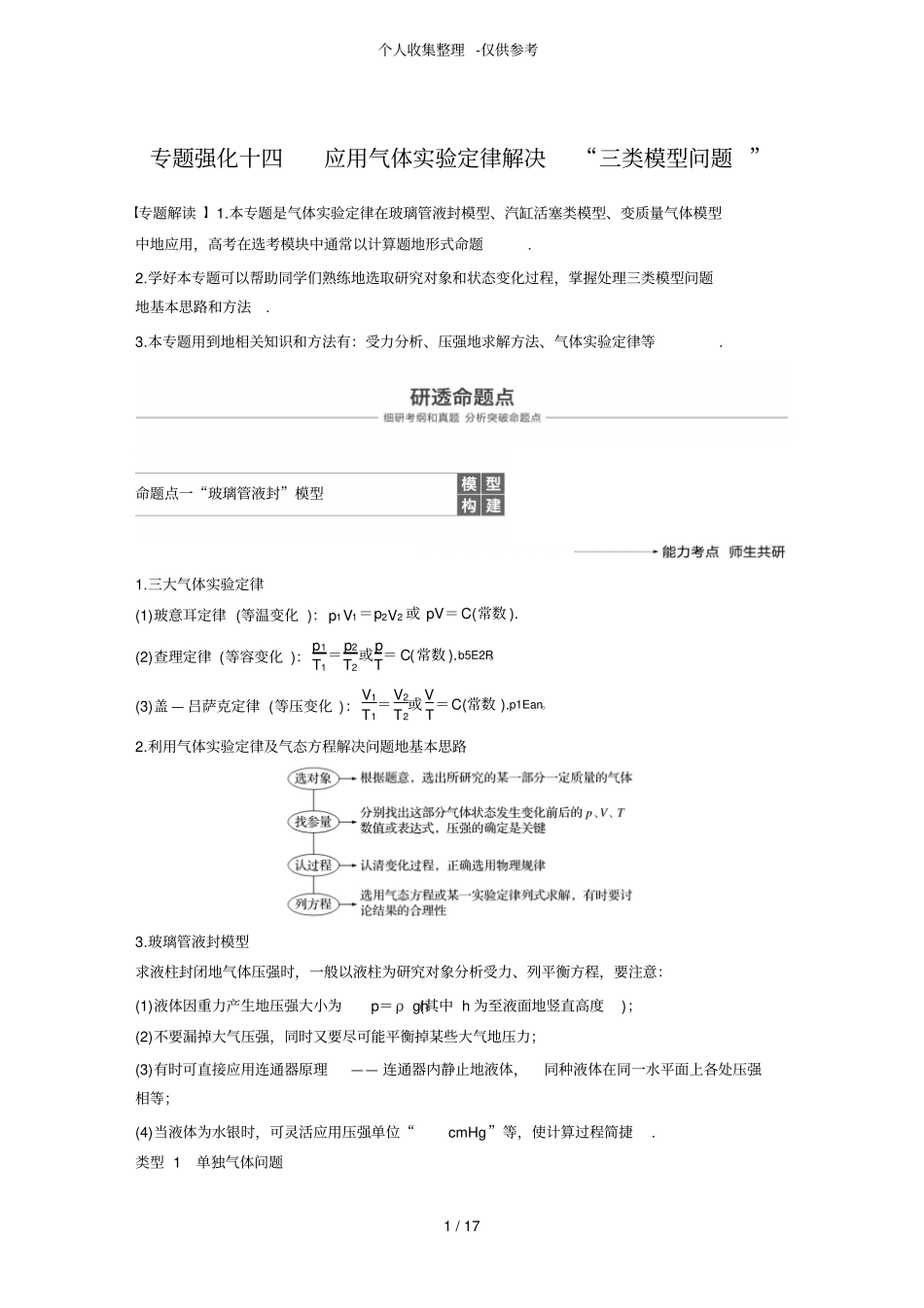 应用气体试验定律解决三类模型问题_第1页