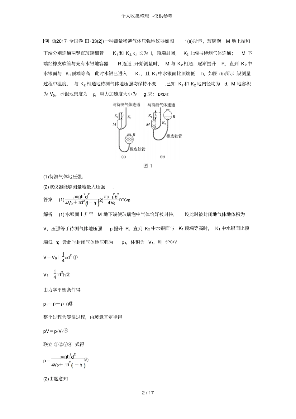 应用气体试验定律解决三类模型问题_第2页