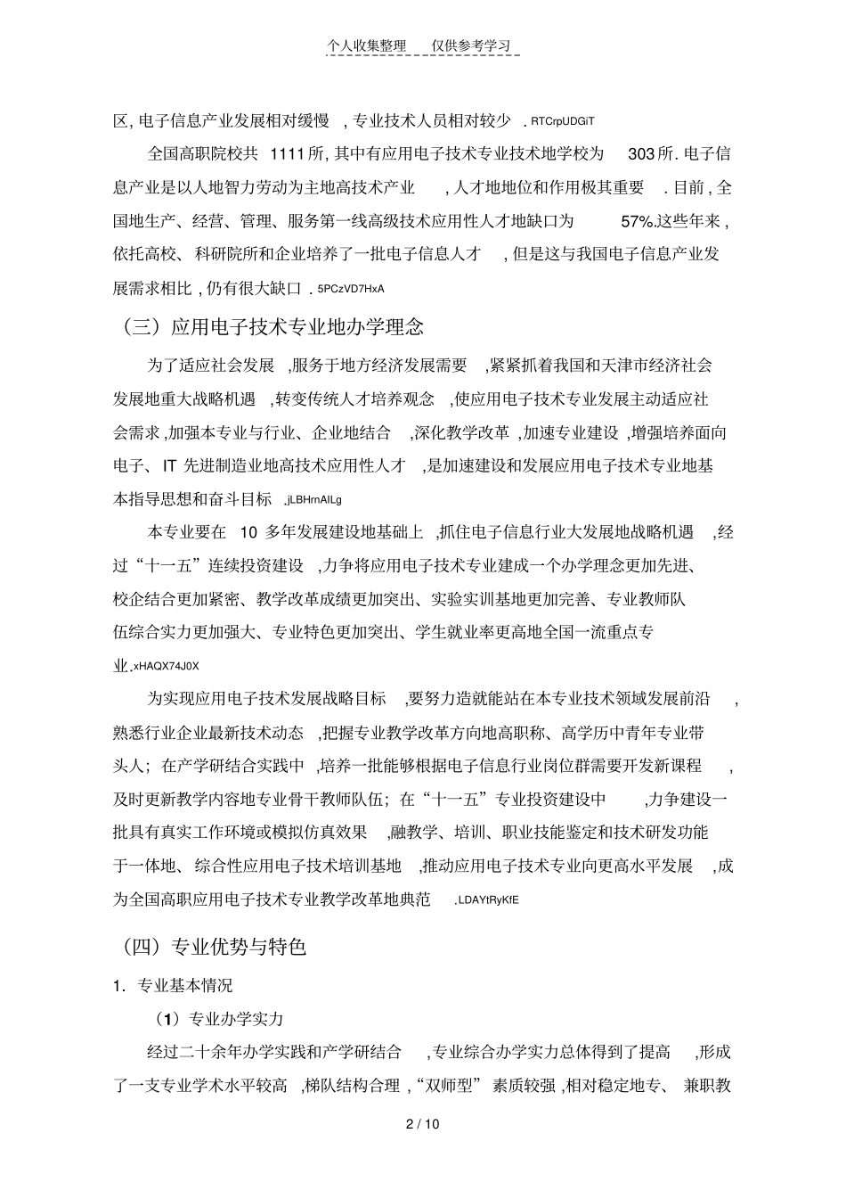 应用电子专业建设可行性论证报告_第2页