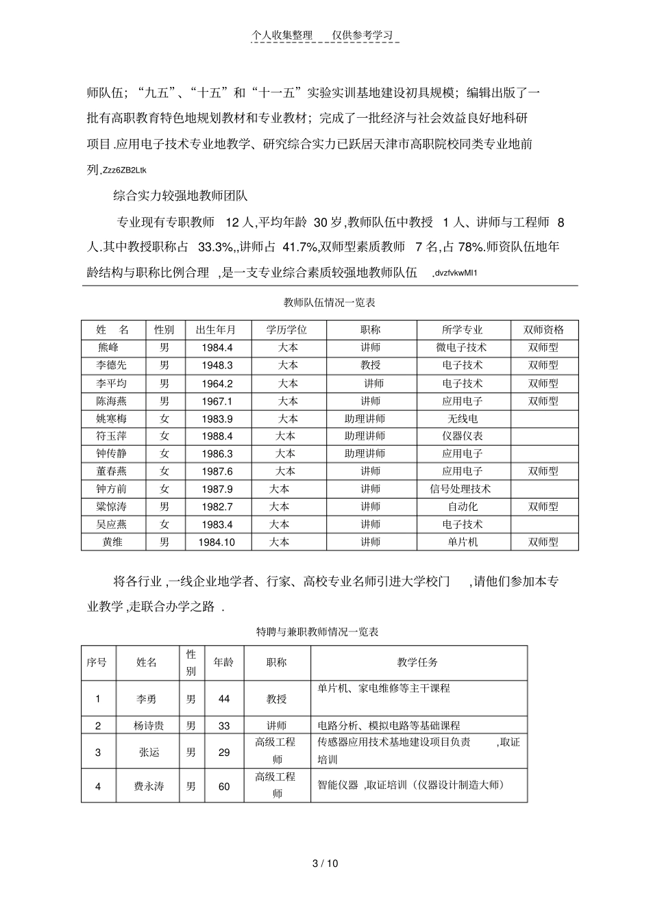 应用电子专业建设可行性论证报告_第3页