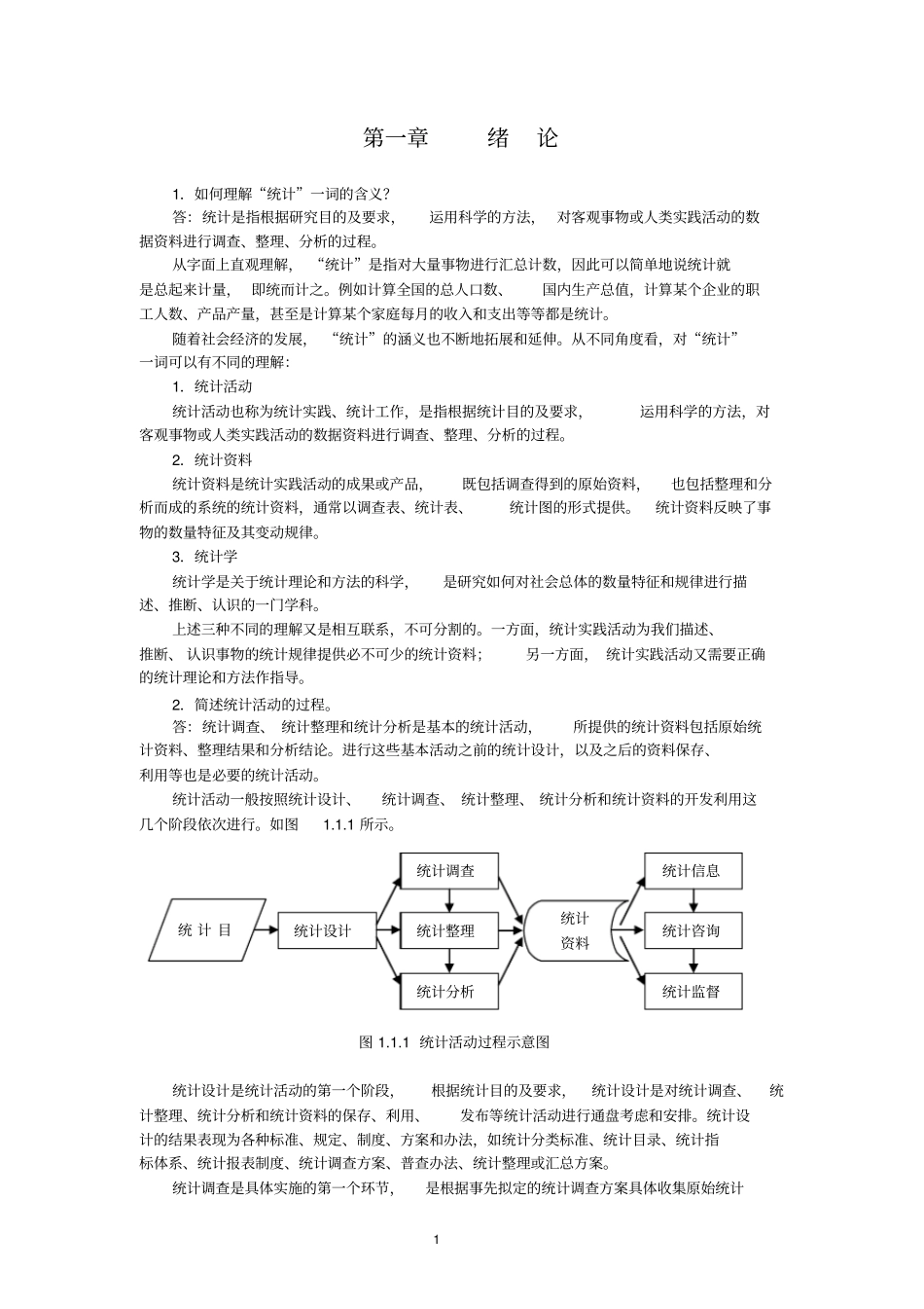 应用统计学复习思考题参考答案讲解_第2页