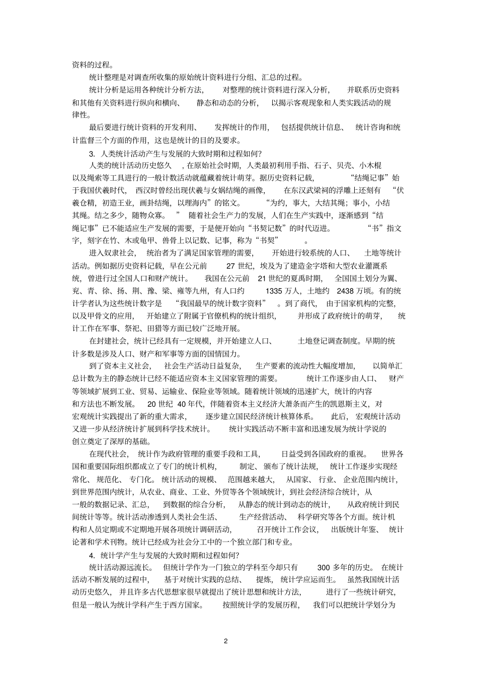 应用统计学复习思考题参考答案讲解_第3页