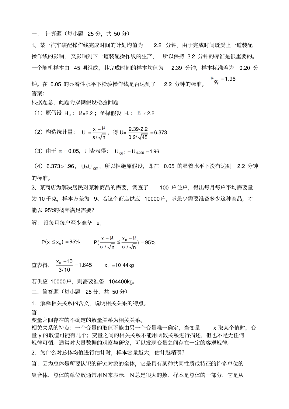 应用统计学解答_第3页
