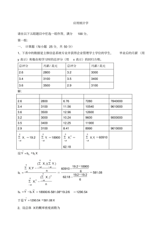 应用统计学解答