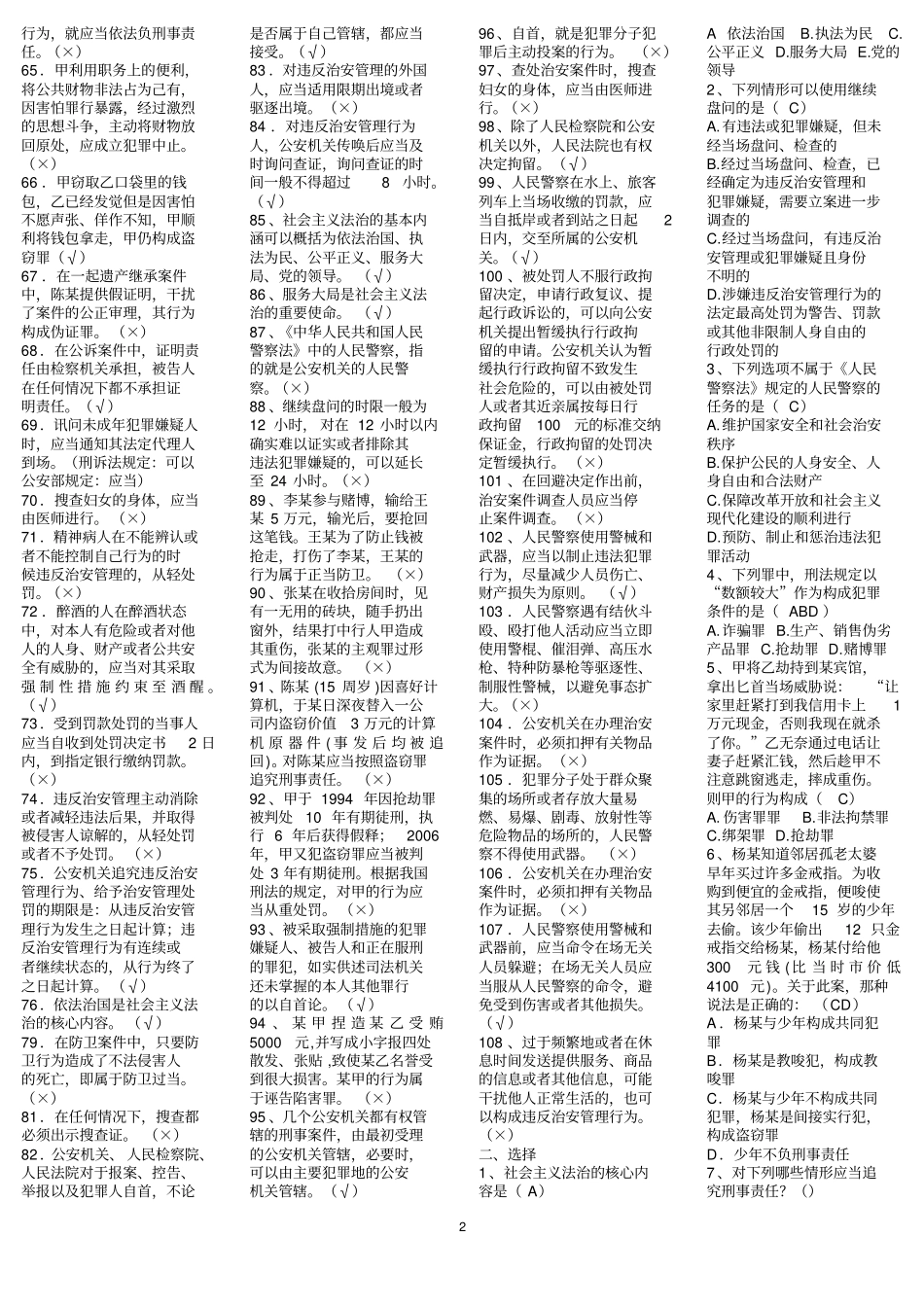 应知应会法律知识题库_第2页