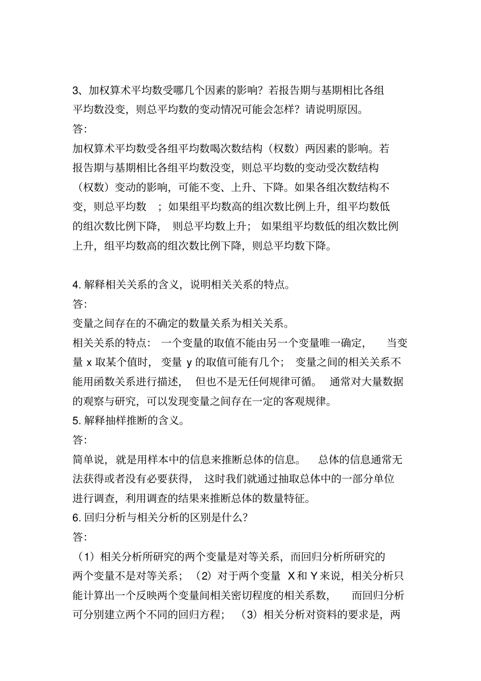 应用统计学习题及答案_第2页