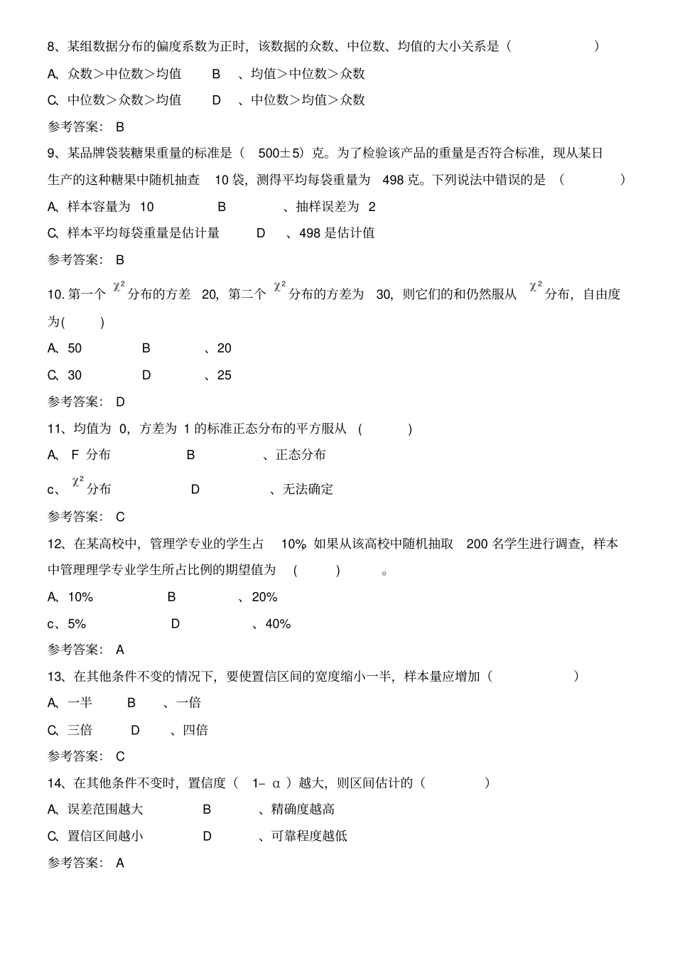 应用统计学参考_第2页