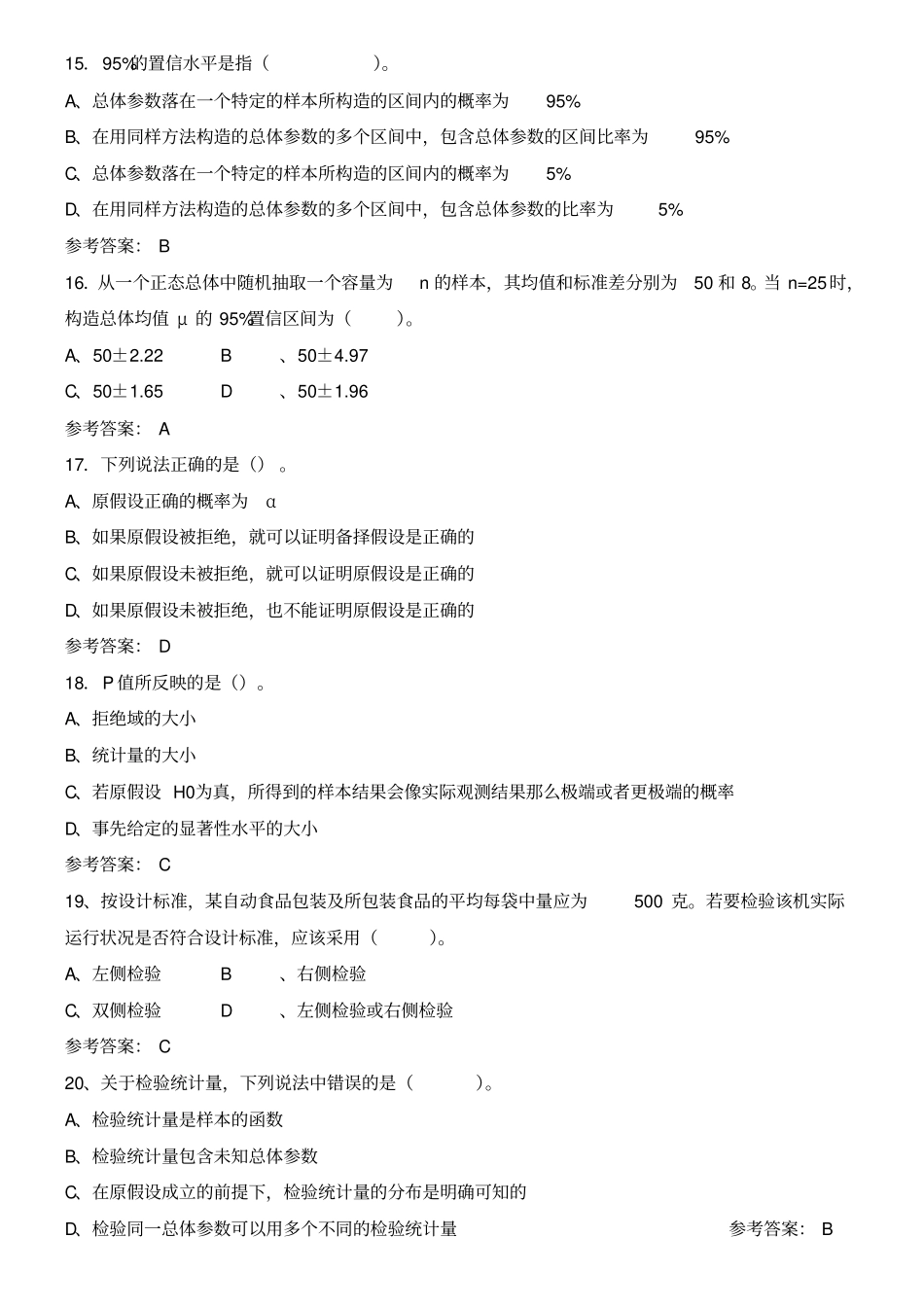 应用统计学参考_第3页