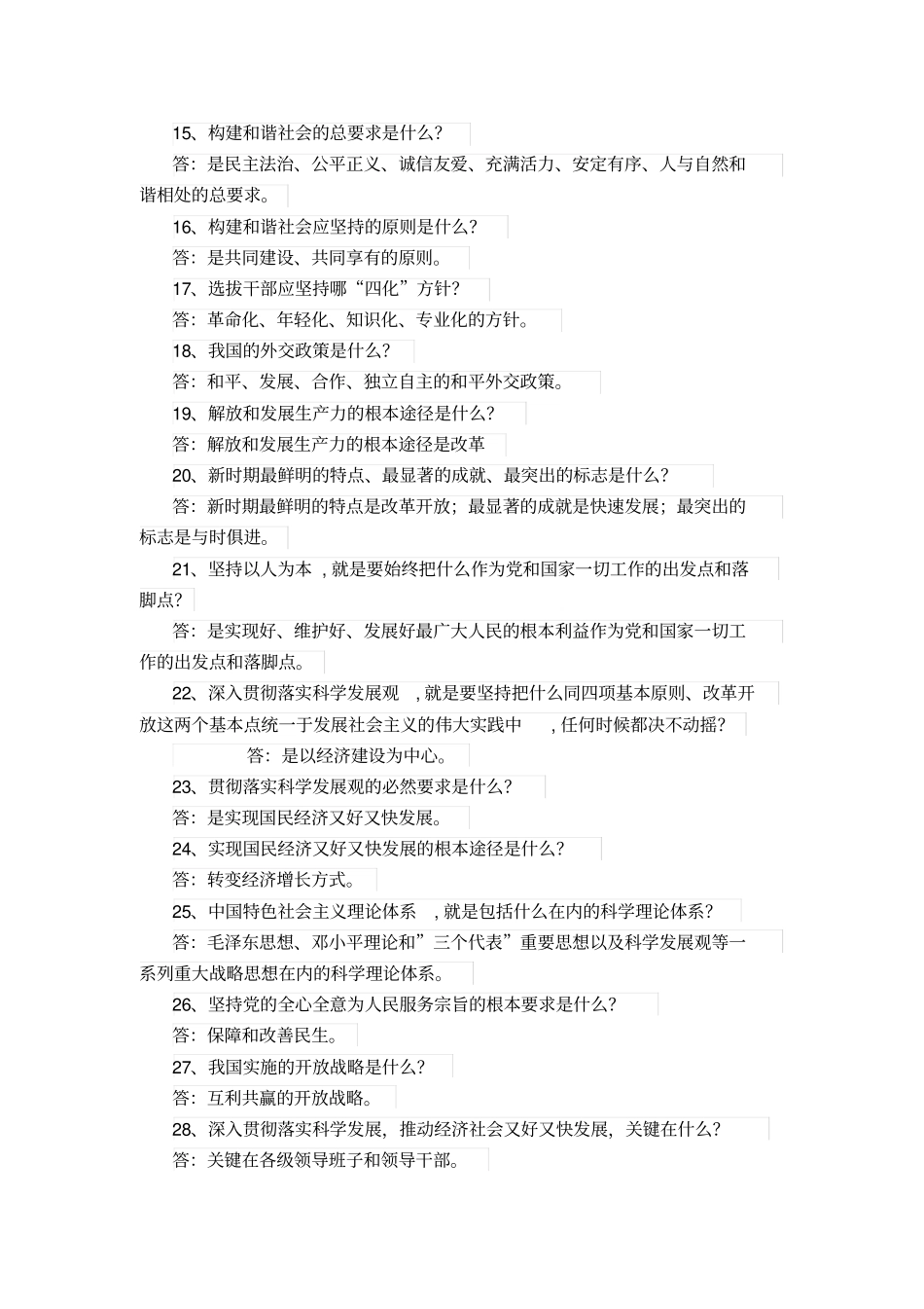 应知应会试题答案_第2页