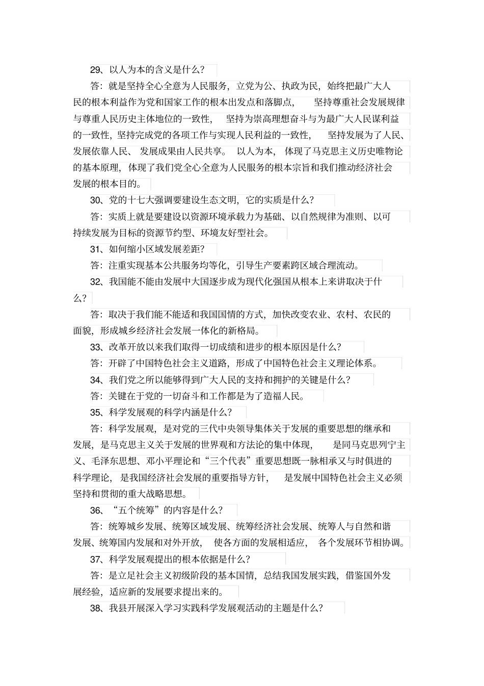 应知应会试题答案_第3页