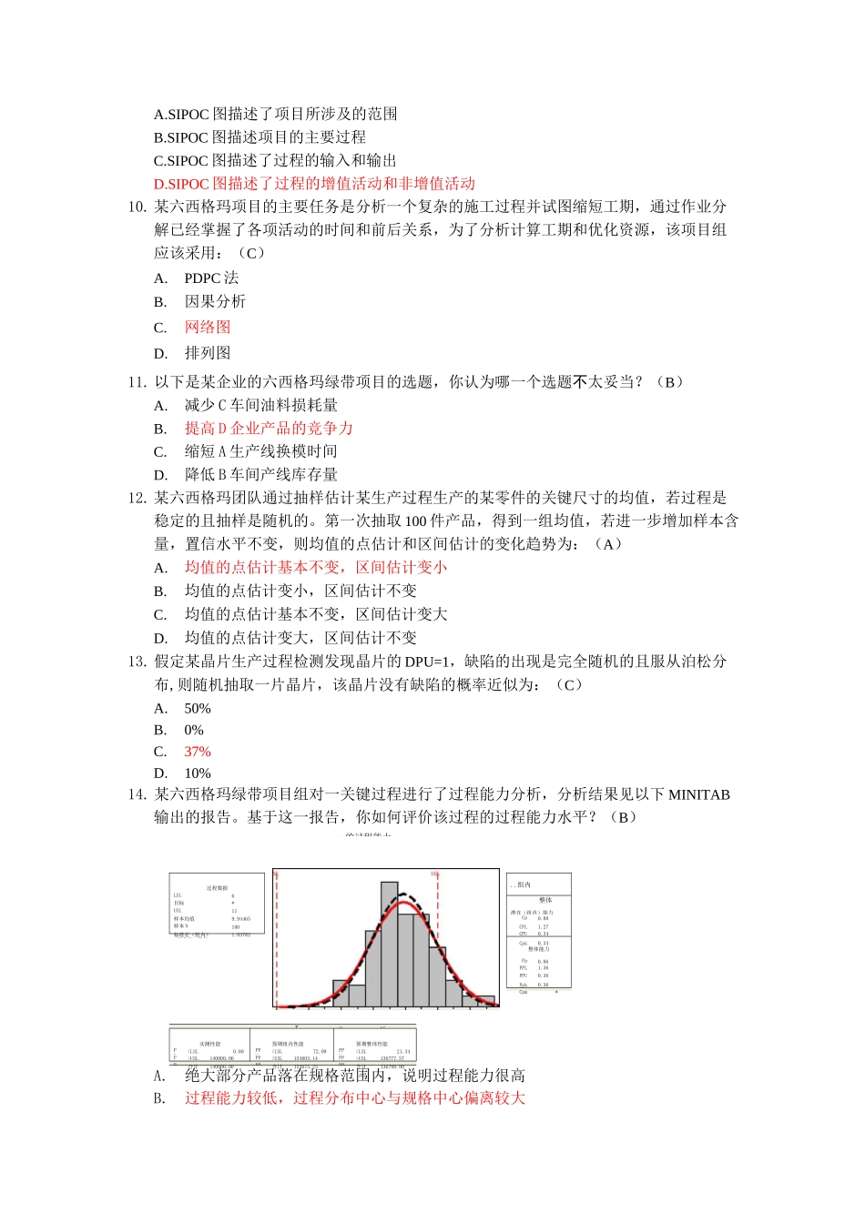 六西格玛DM阶段试题_第3页