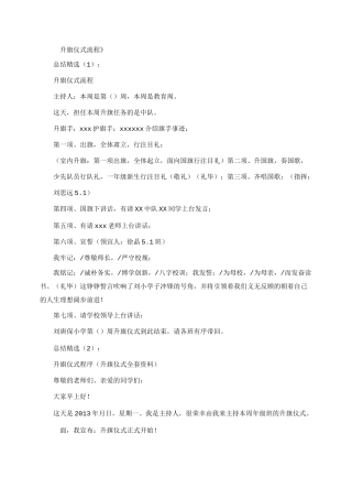 升旗仪式流程_总结