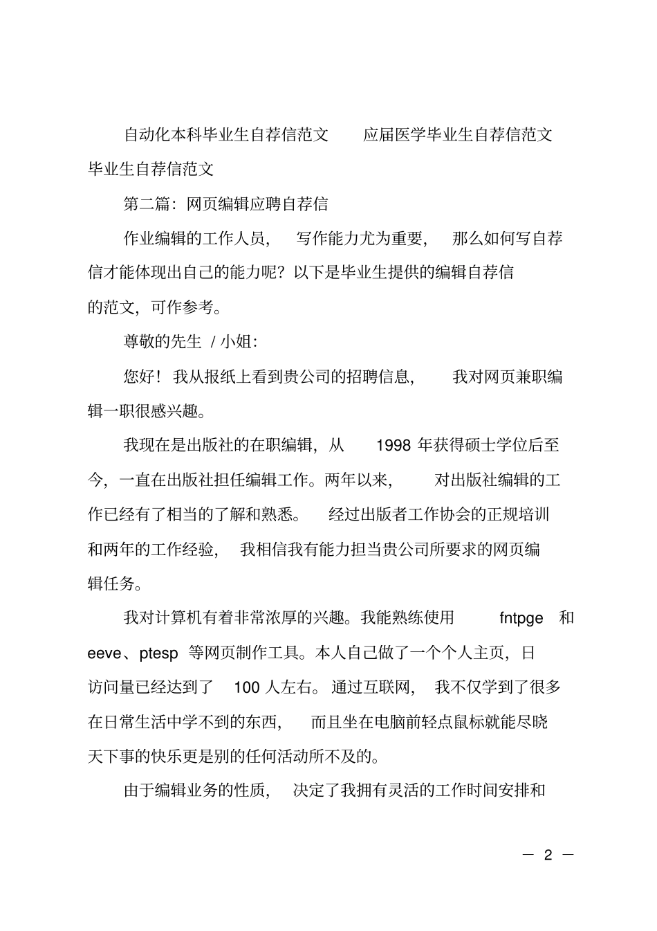 应聘新闻编辑自荐信_第2页
