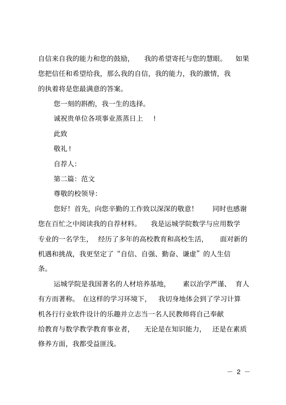 应聘教师自荐书_第2页