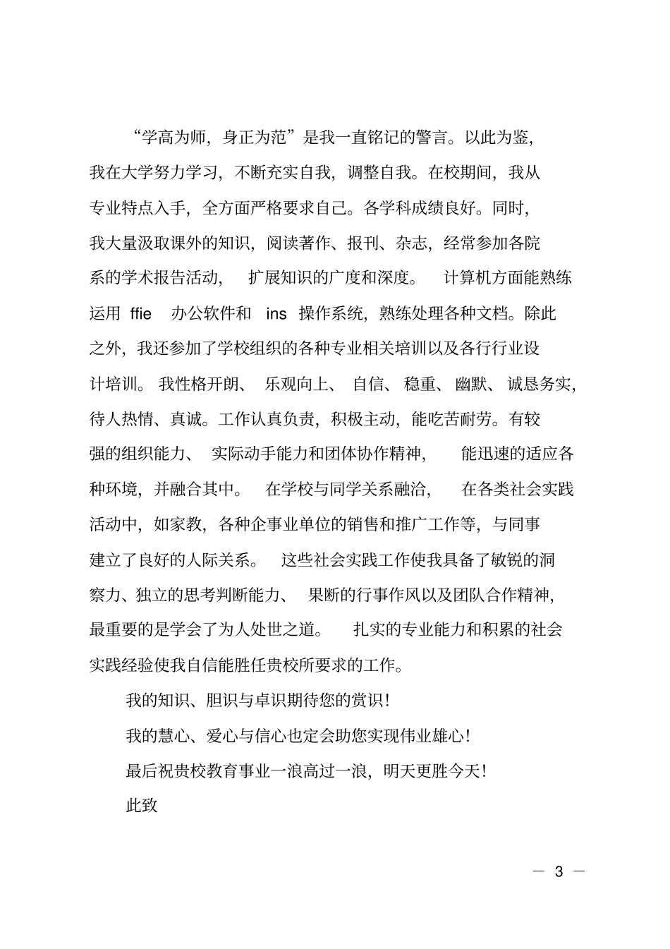 应聘教师自荐书_第3页