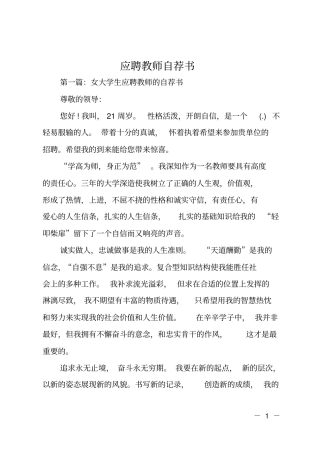 应聘教师自荐书