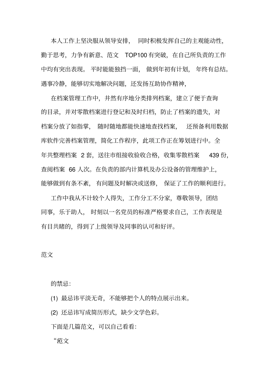 应聘资料员自我介绍_第2页